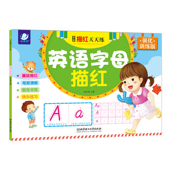 學(xué)前描紅天天練
