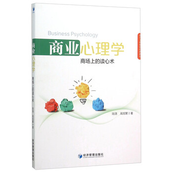 商業(yè)心理學(xué)