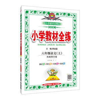 全練六年級上