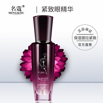 名蔻（MINGKOU）眼霜/眼部精華 