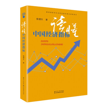讀懂中國經(jīng)濟指標