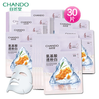 自然堂面膜美白