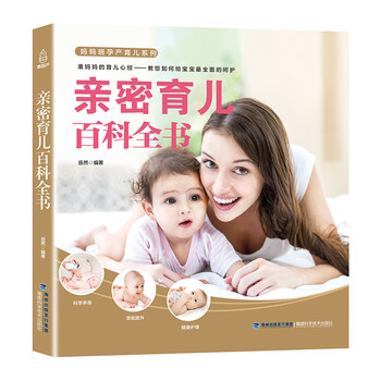 親密育兒百科