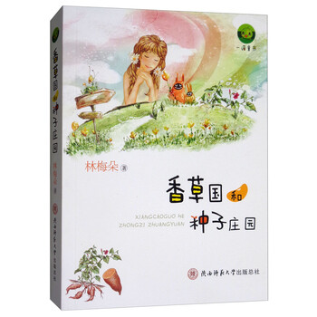 香草種子