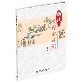中華水文化