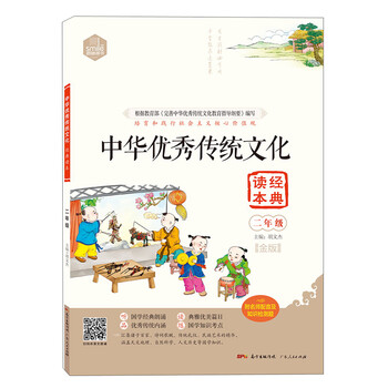 中華優(yōu)秀傳統(tǒng)文化二年級