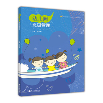學前教育專業(yè)教材