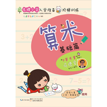 名牌小學(xué)入學(xué)準備