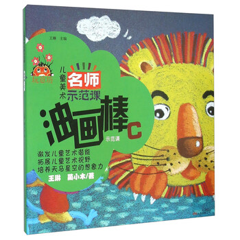 兒童油畫棒