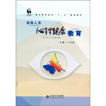 心理健康教育