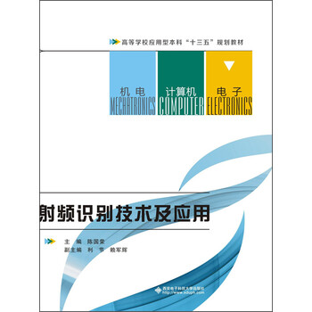 射頻技術