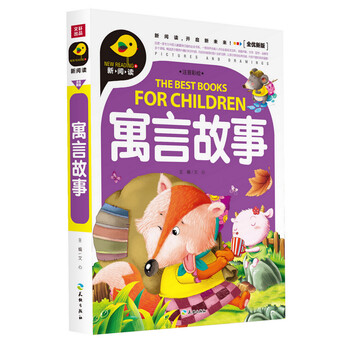 寓言故事