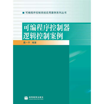 可編程序控制器