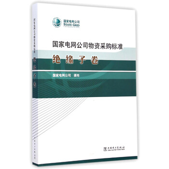 國家電網(wǎng)公司