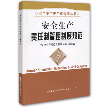 安全生產(chǎn)管理制度