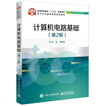 計(jì)算機(jī)電路基礎(chǔ)