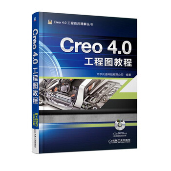 creo教程