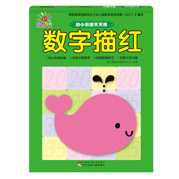 數(shù)字描紅