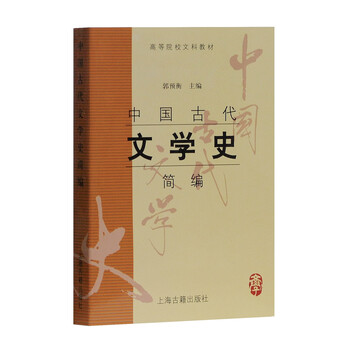 中國古代文學(xué)史