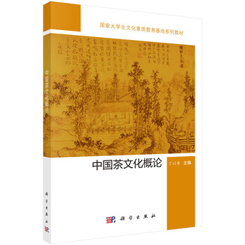 中國文化概論