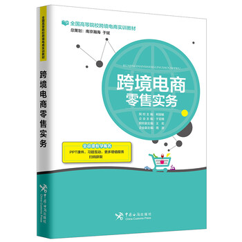 跨境電商實(shí)務(wù)