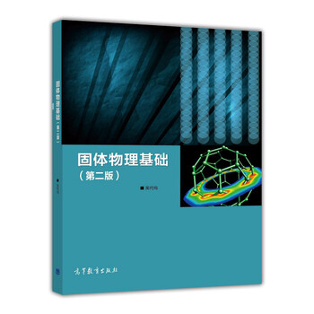 固體物理基礎