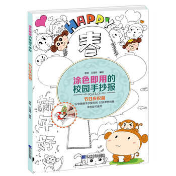 校園手抄報(bào)