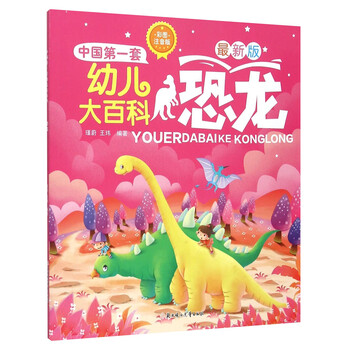 大百科恐龍