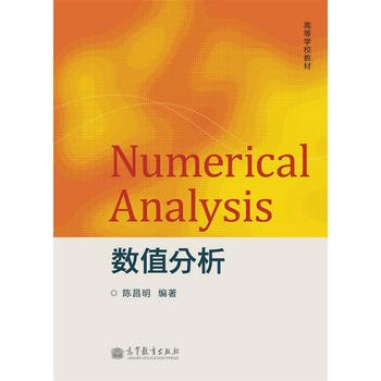 數值分析
