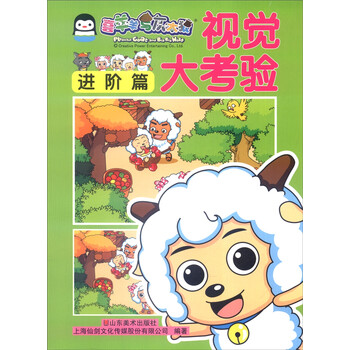 喜羊羊與灰太狼