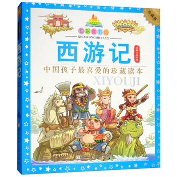 彩圖注音版