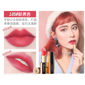 可瑞爾（CoRoEr） 紅色 口紅唇膏