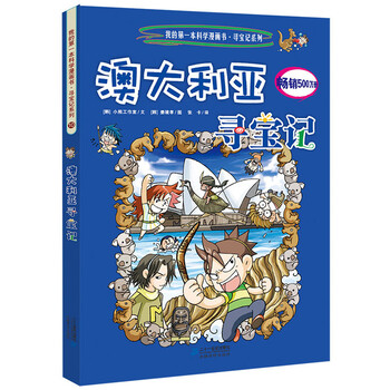 漫畫(huà)書(shū)尋寶記