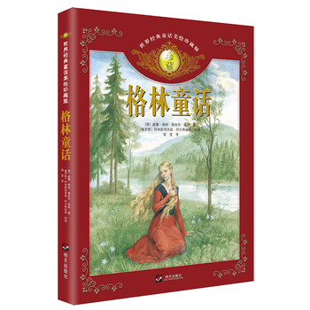 世界經(jīng)典童話