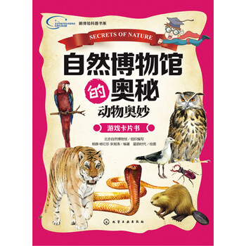 博物館動(dòng)物
