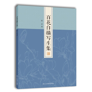 畫(huà)譜白描