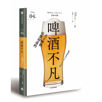 啤酒不凡