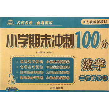 沖刺100分