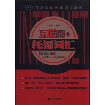 托福詞匯