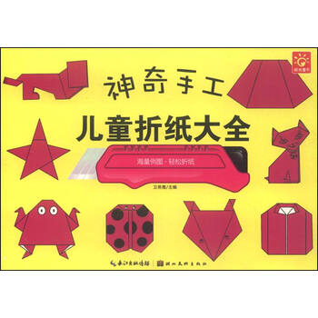 手工兒童折紙大全