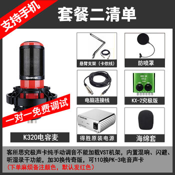 得勝（TAKSTAR）  懸掛式 麥克風(fēng) PC-K320標(biāo)配+客所思究極聲卡套裝