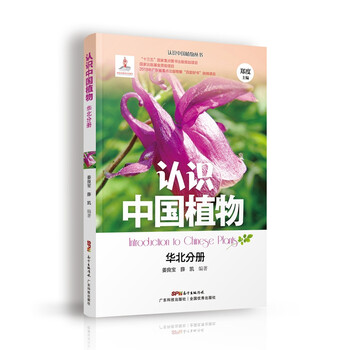 中國(guó)植物