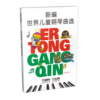 世界兒童鋼琴