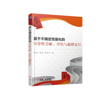 可靠性分析