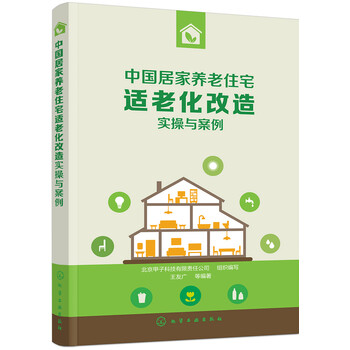 居家養(yǎng)老