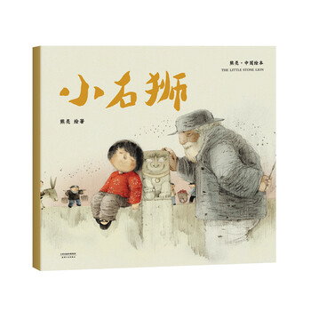 熊亮中國繪本