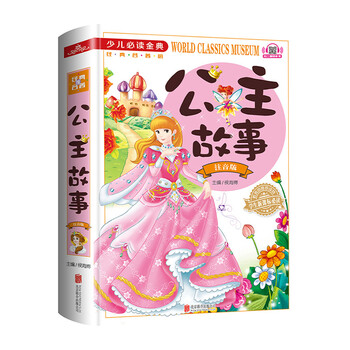 公主故事