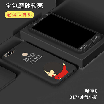 克諾歐（KENUOOU） 華為暢享8/8plus 手機殼/保護套