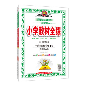 全練六年級(jí)上