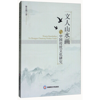 山水畫中國